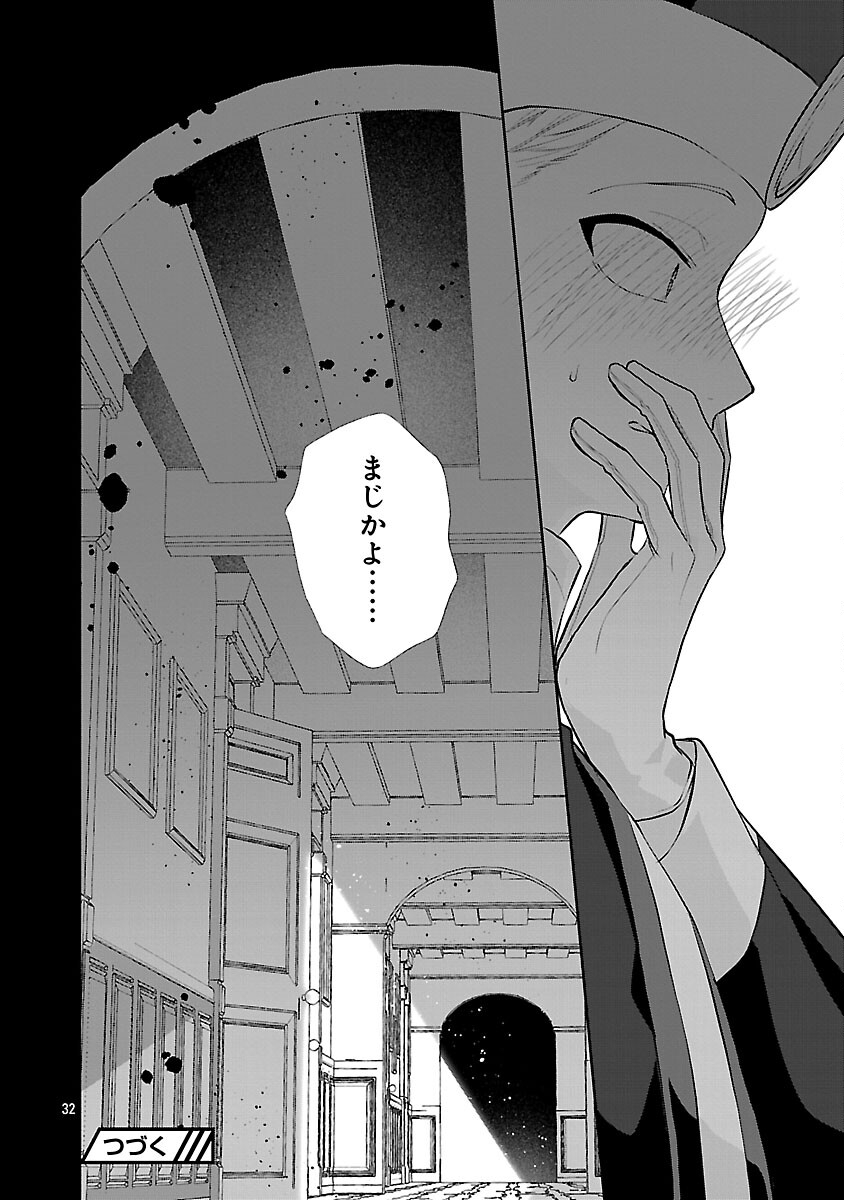 Konyakusha ni "Anata wa Shourai Uwaki wo shite Watashi wo Suteru kara Wakarete kudasai" to Itte Mita Chapter 24 34ページ