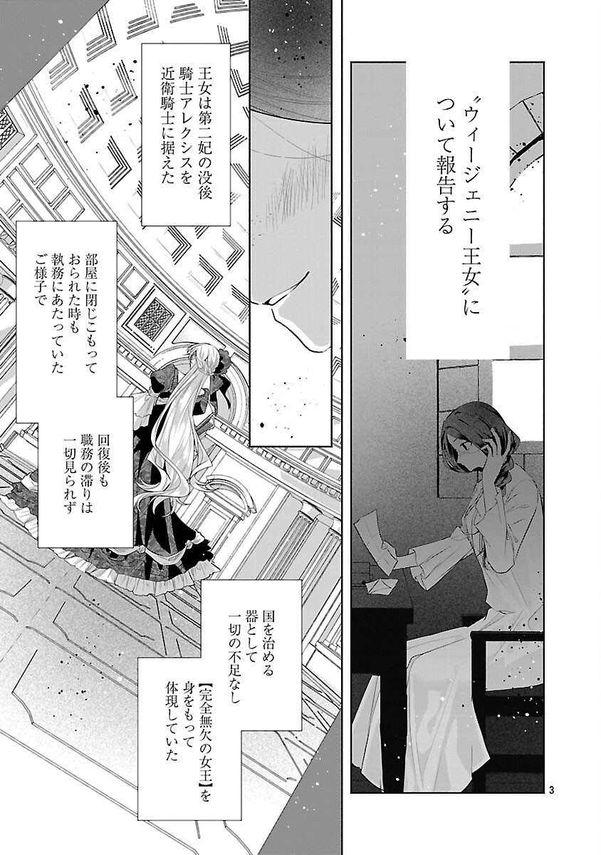 Konyakusha ni "Anata wa Shourai Uwaki wo shite Watashi wo Suteru kara Wakarete kudasai" to Itte Mita Chapter 24 5ページ