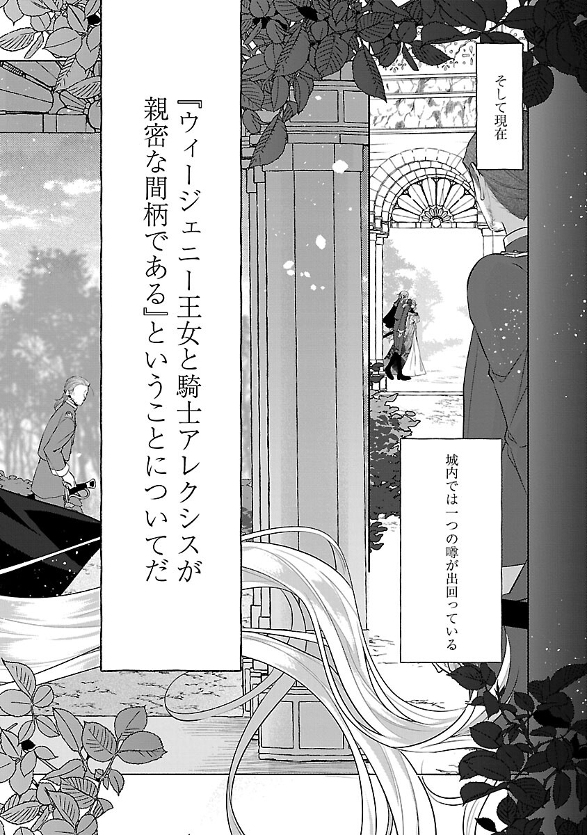 Konyakusha ni "Anata wa Shourai Uwaki wo shite Watashi wo Suteru kara Wakarete kudasai" to Itte Mita Chapter 24 6ページ