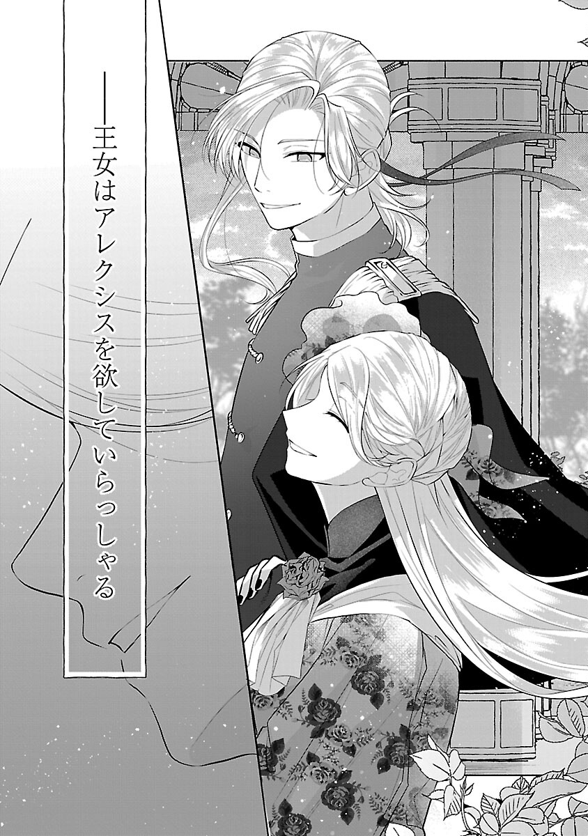 Konyakusha ni "Anata wa Shourai Uwaki wo shite Watashi wo Suteru kara Wakarete kudasai" to Itte Mita Chapter 24 7ページ