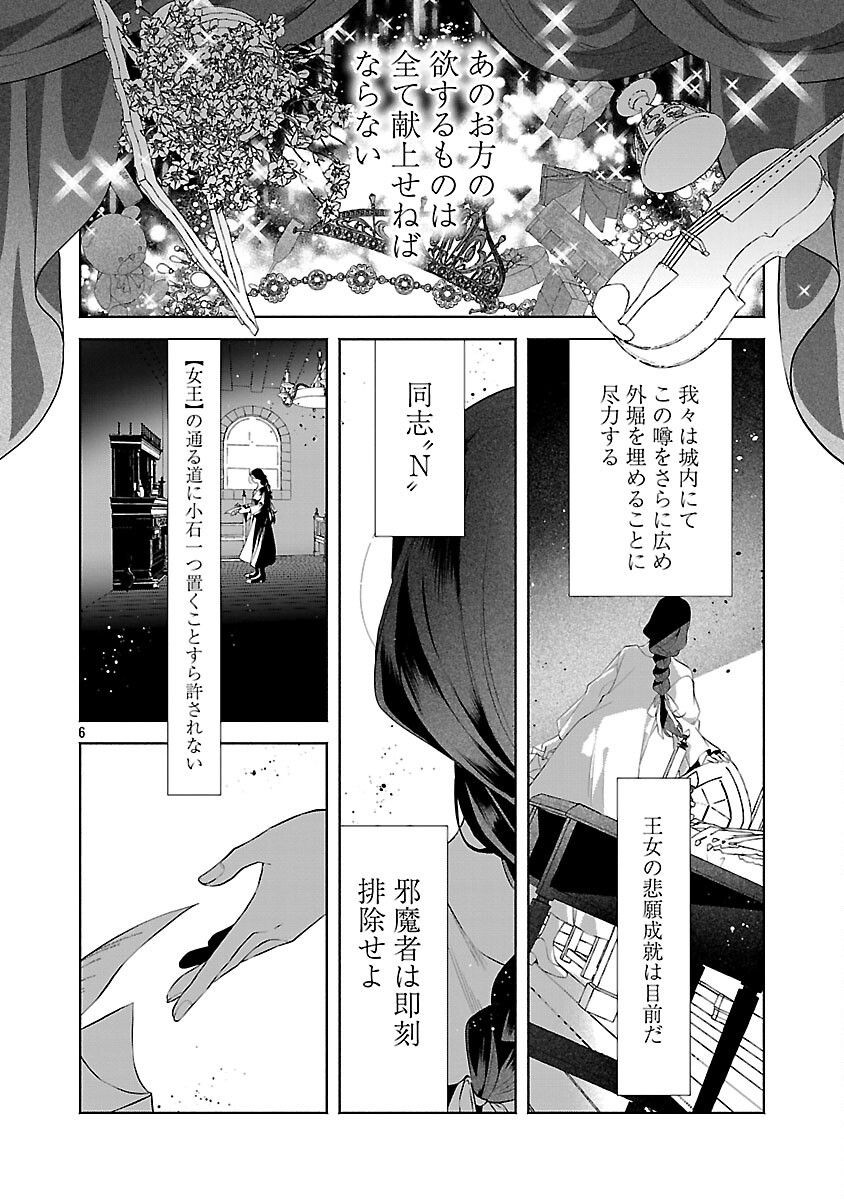 Konyakusha ni "Anata wa Shourai Uwaki wo shite Watashi wo Suteru kara Wakarete kudasai" to Itte Mita Chapter 24 8ページ