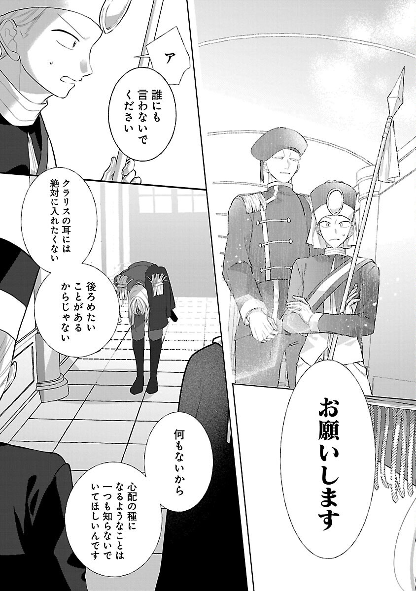 Konyakusha ni "Anata wa Shourai Uwaki wo shite Watashi wo Suteru kara Wakarete kudasai" to Itte Mita Chapter 25 11ページ
