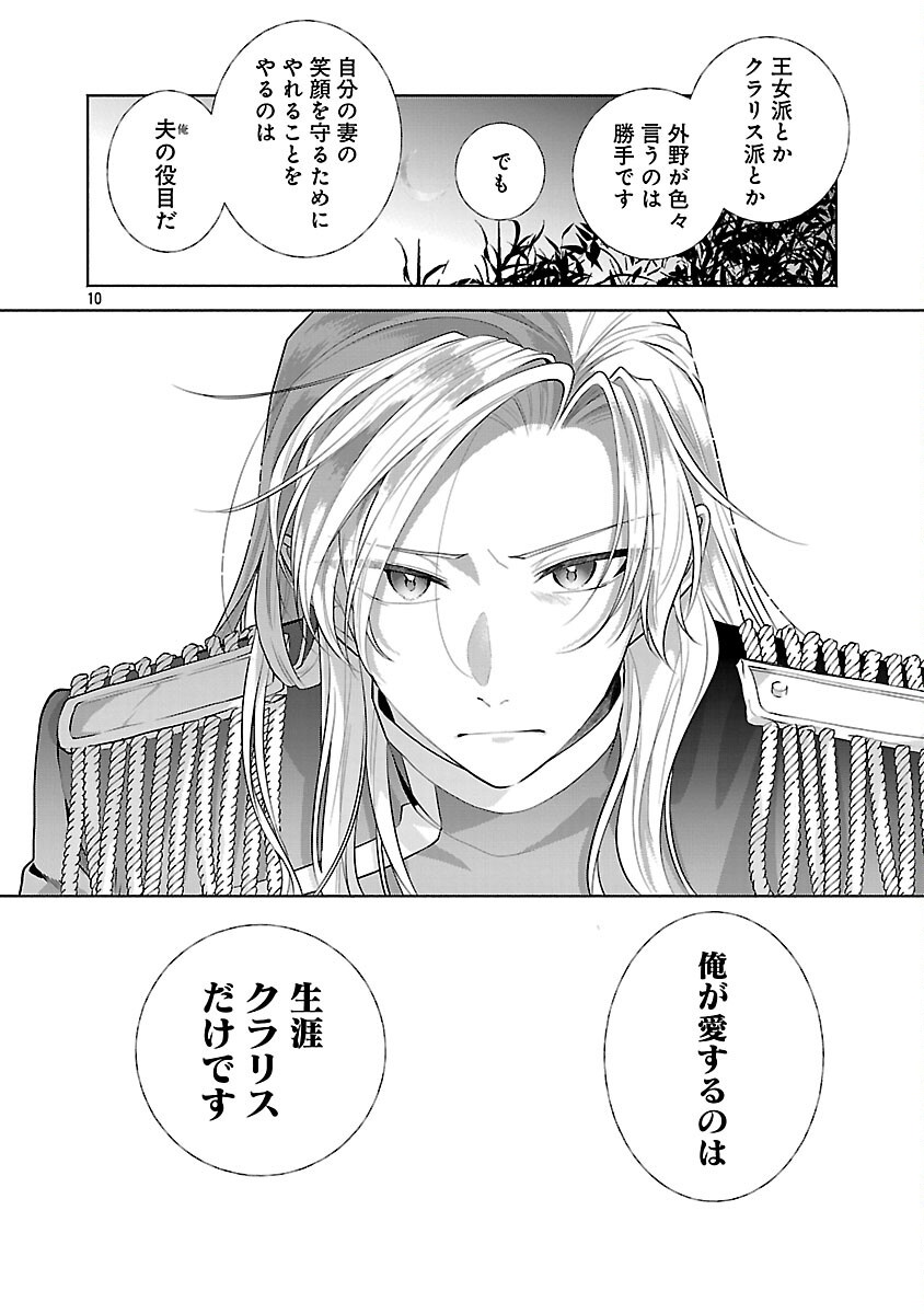 Konyakusha ni "Anata wa Shourai Uwaki wo shite Watashi wo Suteru kara Wakarete kudasai" to Itte Mita Chapter 25 12ページ