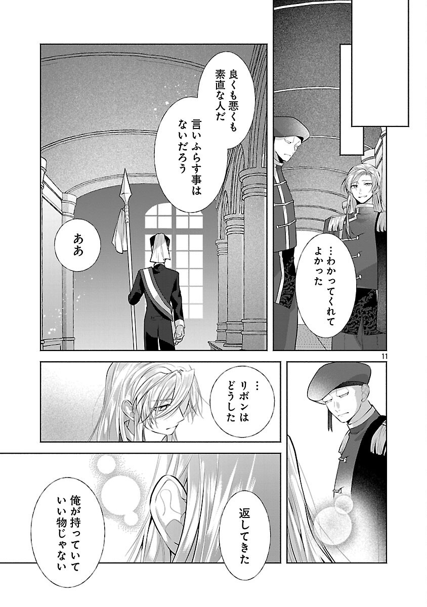 Konyakusha ni "Anata wa Shourai Uwaki wo shite Watashi wo Suteru kara Wakarete kudasai" to Itte Mita Chapter 25 13ページ