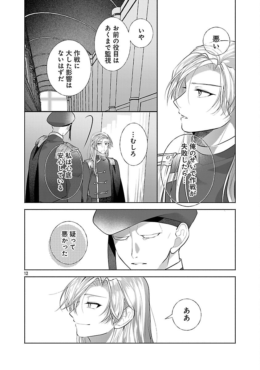 Konyakusha ni "Anata wa Shourai Uwaki wo shite Watashi wo Suteru kara Wakarete kudasai" to Itte Mita Chapter 25 14ページ