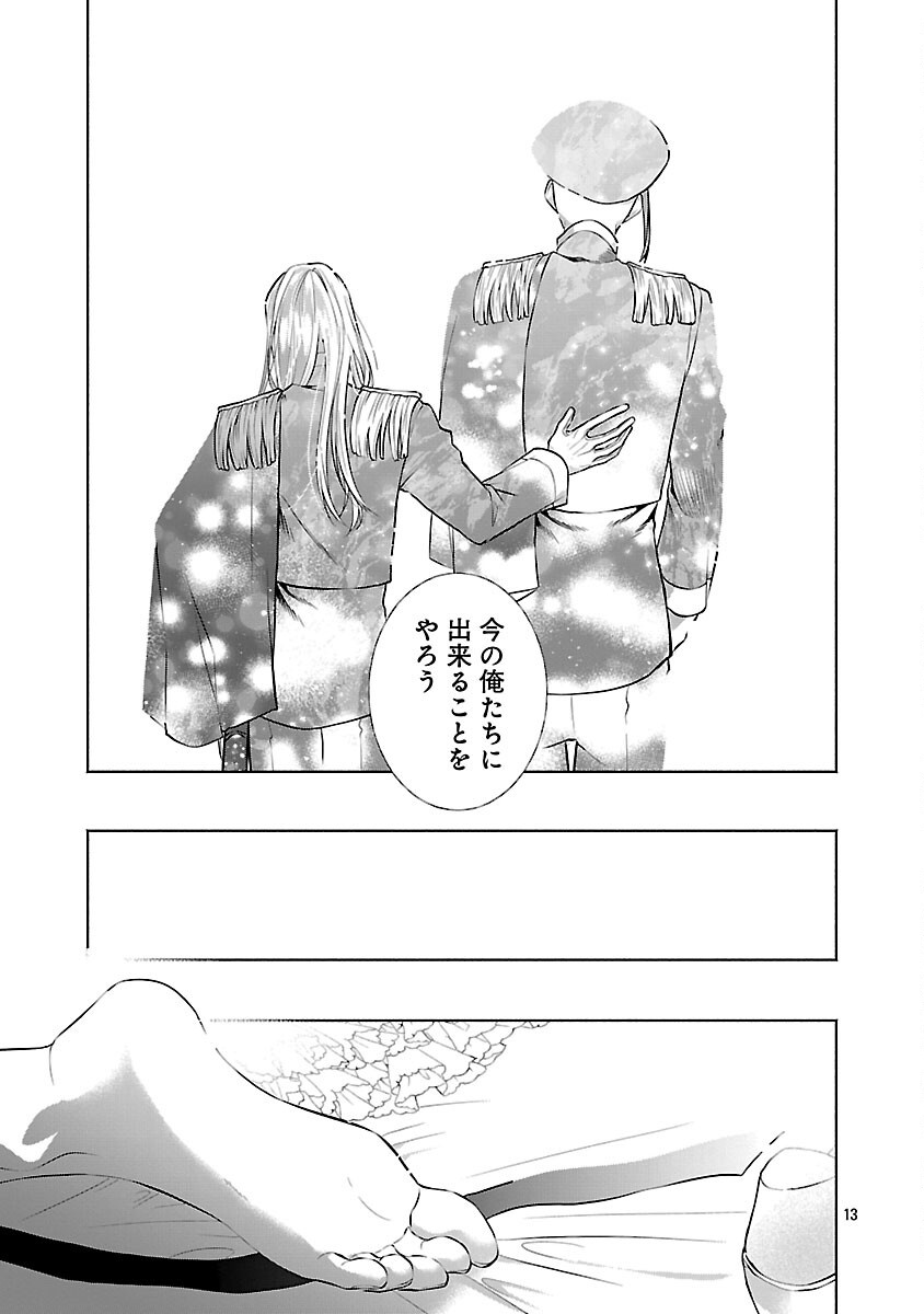 Konyakusha ni "Anata wa Shourai Uwaki wo shite Watashi wo Suteru kara Wakarete kudasai" to Itte Mita Chapter 25 15ページ