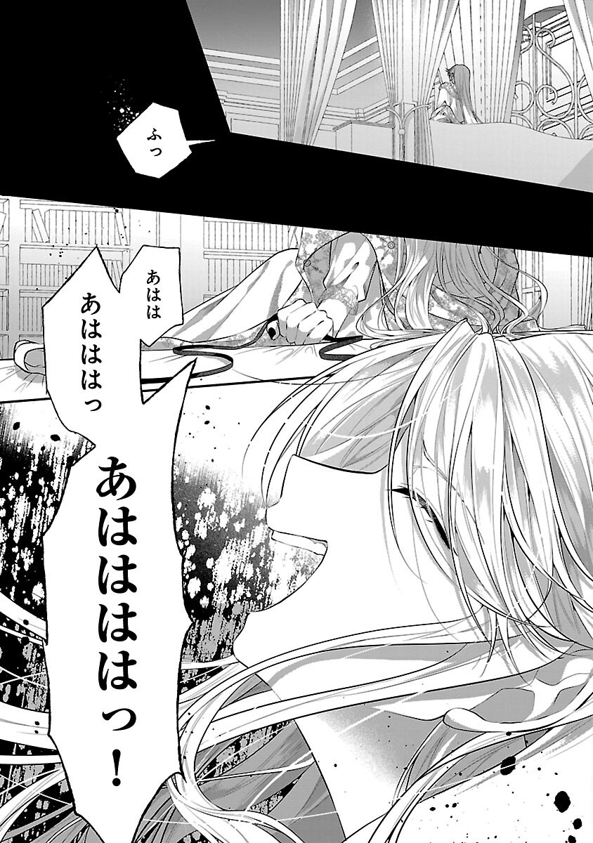 Konyakusha ni "Anata wa Shourai Uwaki wo shite Watashi wo Suteru kara Wakarete kudasai" to Itte Mita Chapter 25 16ページ
