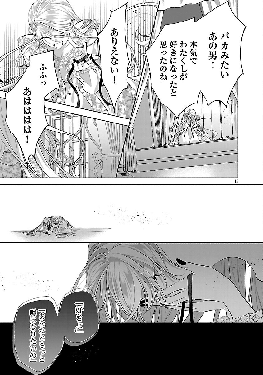 Konyakusha ni "Anata wa Shourai Uwaki wo shite Watashi wo Suteru kara Wakarete kudasai" to Itte Mita Chapter 25 17ページ