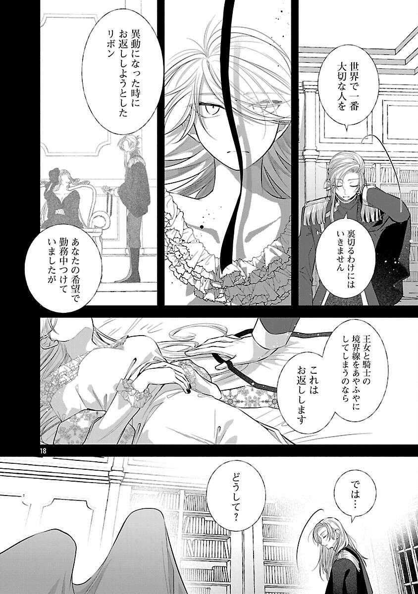 Konyakusha ni "Anata wa Shourai Uwaki wo shite Watashi wo Suteru kara Wakarete kudasai" to Itte Mita Chapter 25 20ページ
