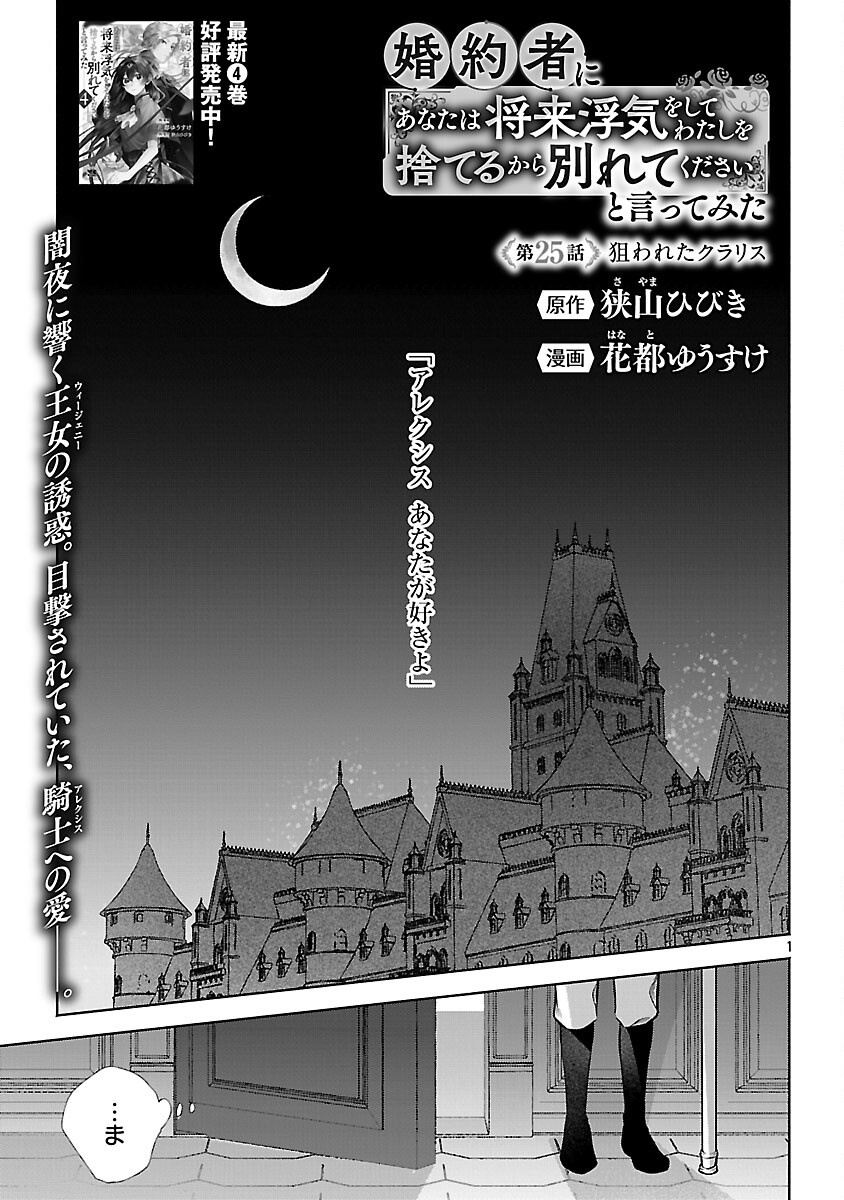 Konyakusha ni "Anata wa Shourai Uwaki wo shite Watashi wo Suteru kara Wakarete kudasai" to Itte Mita Chapter 25 3ページ