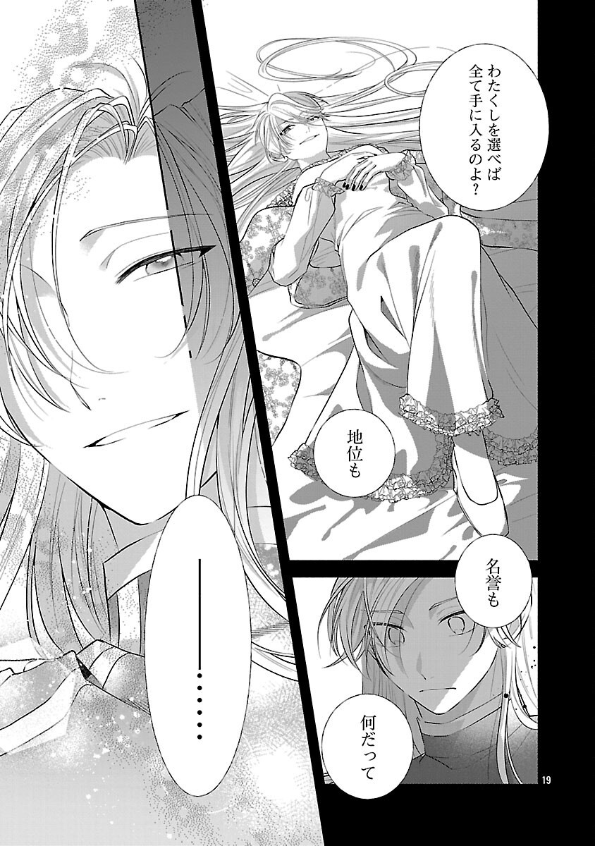Konyakusha ni "Anata wa Shourai Uwaki wo shite Watashi wo Suteru kara Wakarete kudasai" to Itte Mita Chapter 25 21ページ