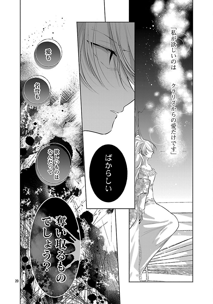 Konyakusha ni "Anata wa Shourai Uwaki wo shite Watashi wo Suteru kara Wakarete kudasai" to Itte Mita Chapter 25 22ページ