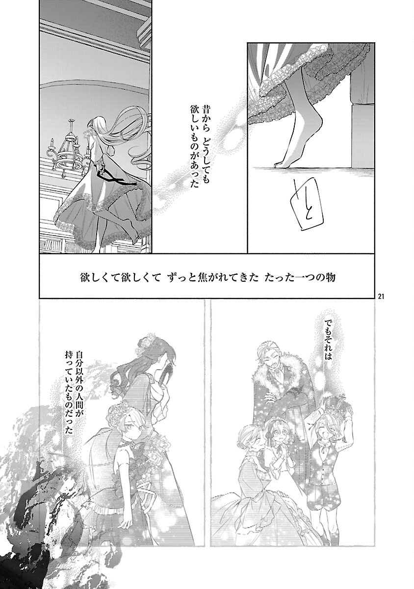 Konyakusha ni "Anata wa Shourai Uwaki wo shite Watashi wo Suteru kara Wakarete kudasai" to Itte Mita Chapter 25 23ページ