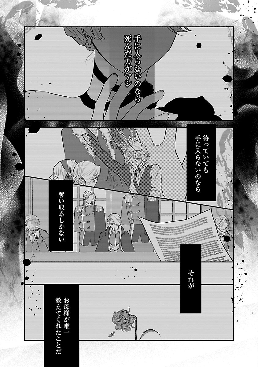 Konyakusha ni "Anata wa Shourai Uwaki wo shite Watashi wo Suteru kara Wakarete kudasai" to Itte Mita Chapter 25 24ページ