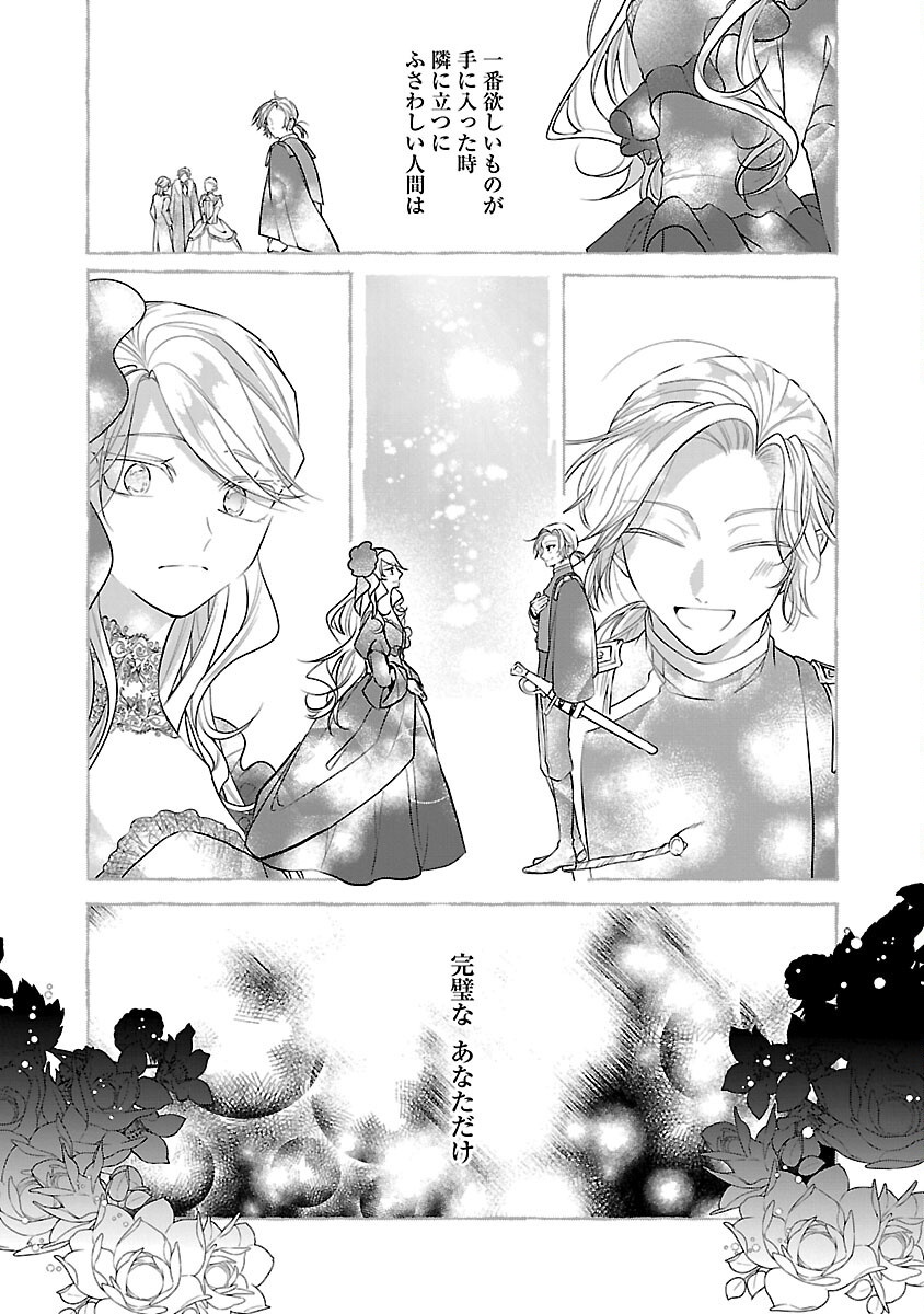 Konyakusha ni "Anata wa Shourai Uwaki wo shite Watashi wo Suteru kara Wakarete kudasai" to Itte Mita Chapter 25 25ページ