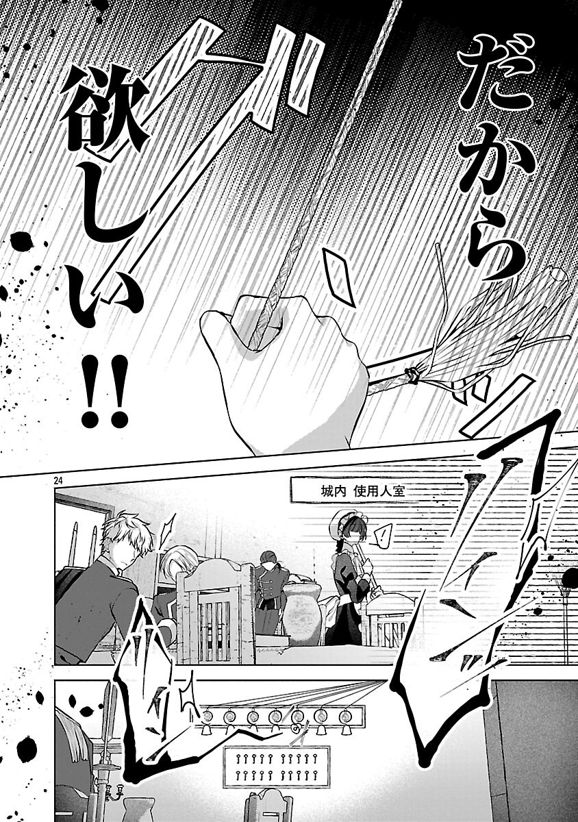 Konyakusha ni "Anata wa Shourai Uwaki wo shite Watashi wo Suteru kara Wakarete kudasai" to Itte Mita Chapter 25 26ページ