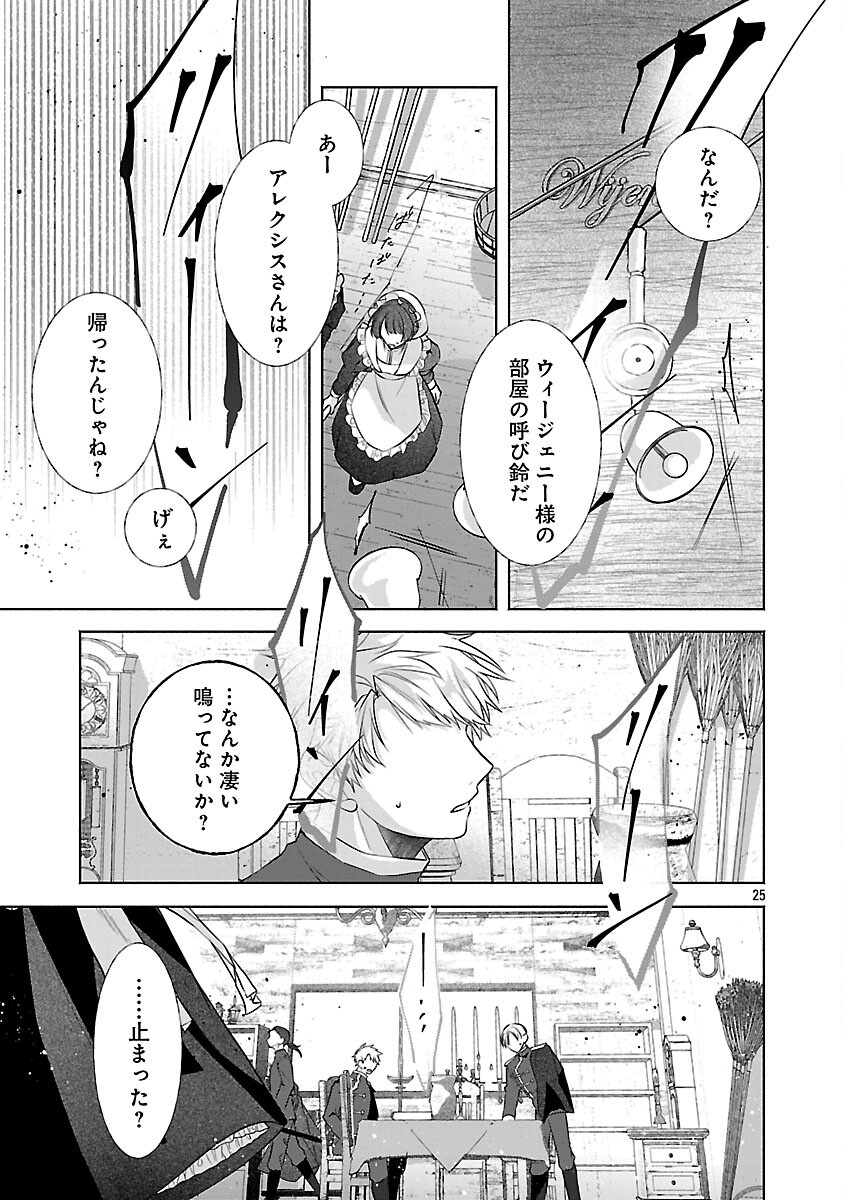 Konyakusha ni "Anata wa Shourai Uwaki wo shite Watashi wo Suteru kara Wakarete kudasai" to Itte Mita Chapter 25 27ページ