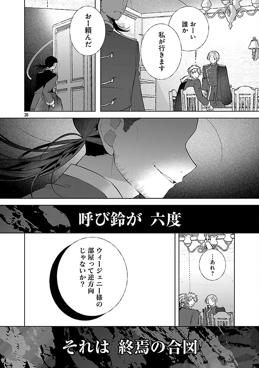 Konyakusha ni "Anata wa Shourai Uwaki wo shite Watashi wo Suteru kara Wakarete kudasai" to Itte Mita Chapter 25 28ページ