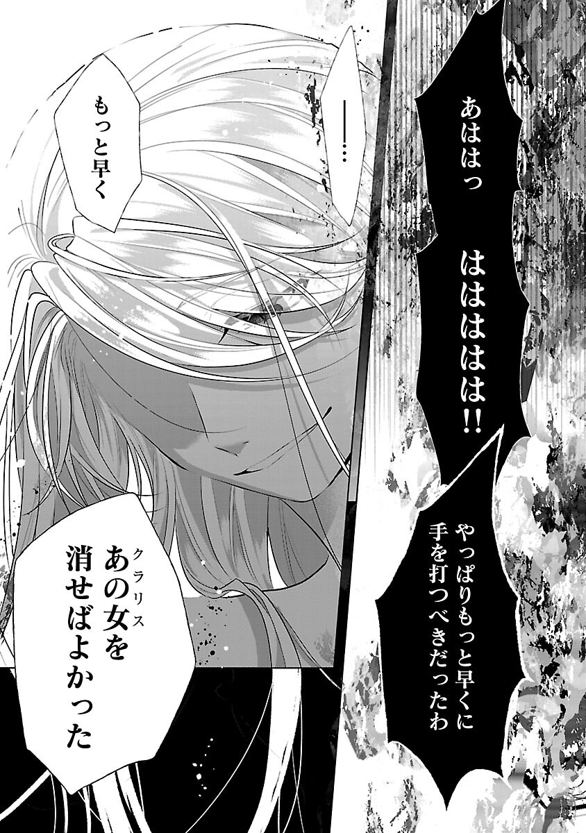 Konyakusha ni "Anata wa Shourai Uwaki wo shite Watashi wo Suteru kara Wakarete kudasai" to Itte Mita Chapter 25 30ページ