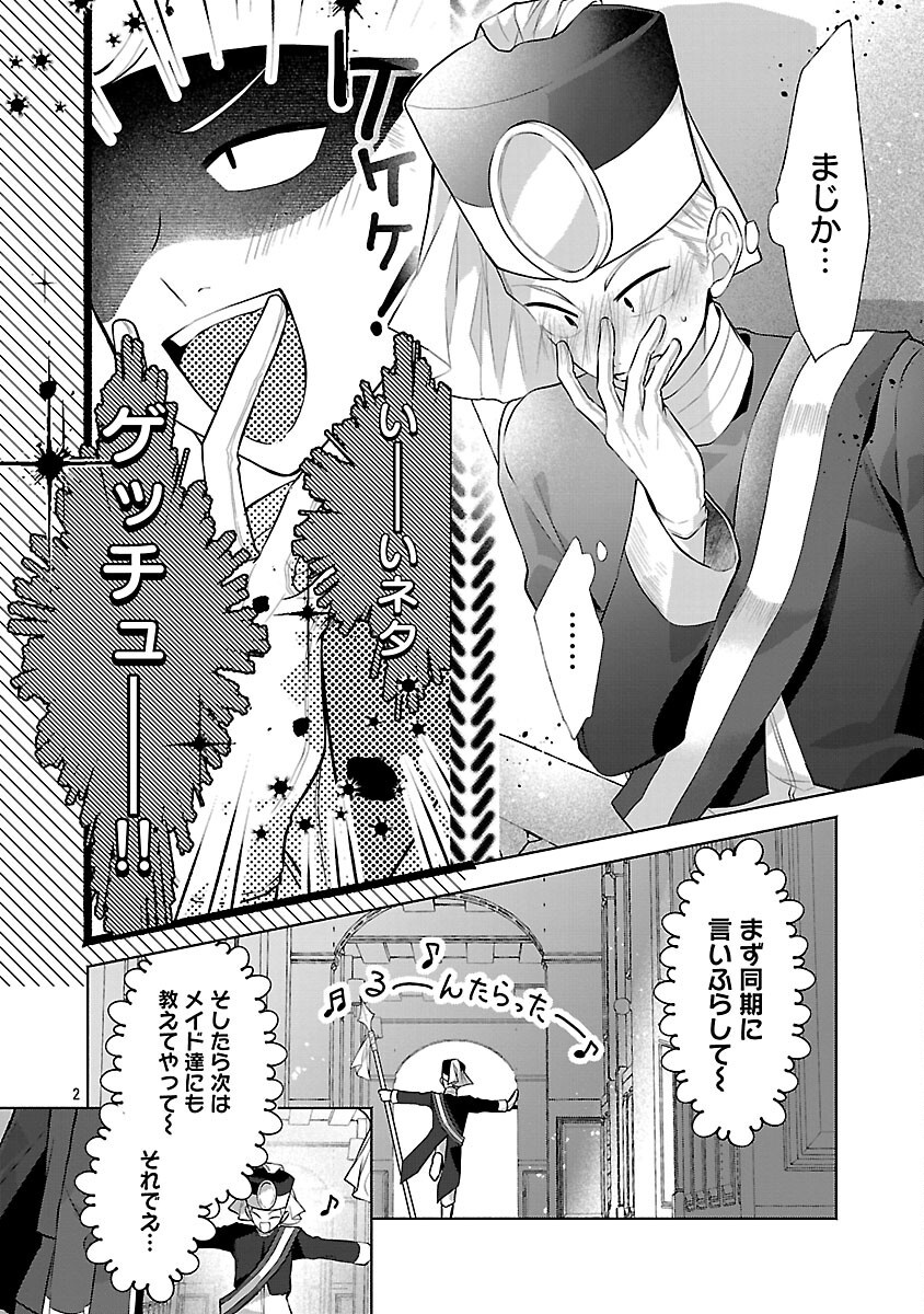 Konyakusha ni "Anata wa Shourai Uwaki wo shite Watashi wo Suteru kara Wakarete kudasai" to Itte Mita Chapter 25 4ページ