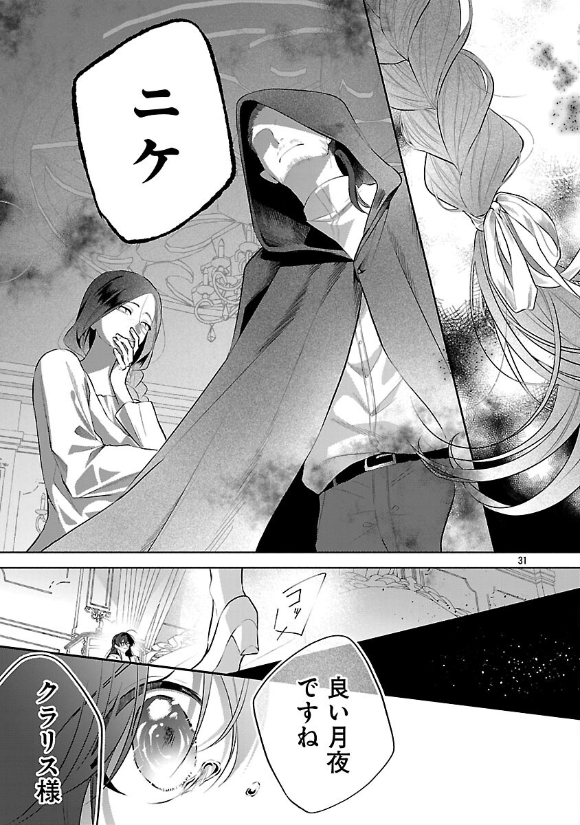 Konyakusha ni "Anata wa Shourai Uwaki wo shite Watashi wo Suteru kara Wakarete kudasai" to Itte Mita Chapter 25 33ページ