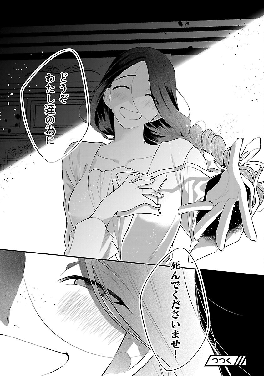 Konyakusha ni "Anata wa Shourai Uwaki wo shite Watashi wo Suteru kara Wakarete kudasai" to Itte Mita Chapter 25 34ページ