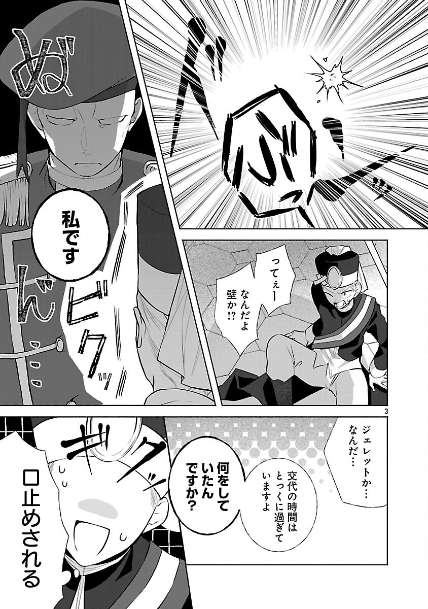 Konyakusha ni "Anata wa Shourai Uwaki wo shite Watashi wo Suteru kara Wakarete kudasai" to Itte Mita Chapter 25 5ページ