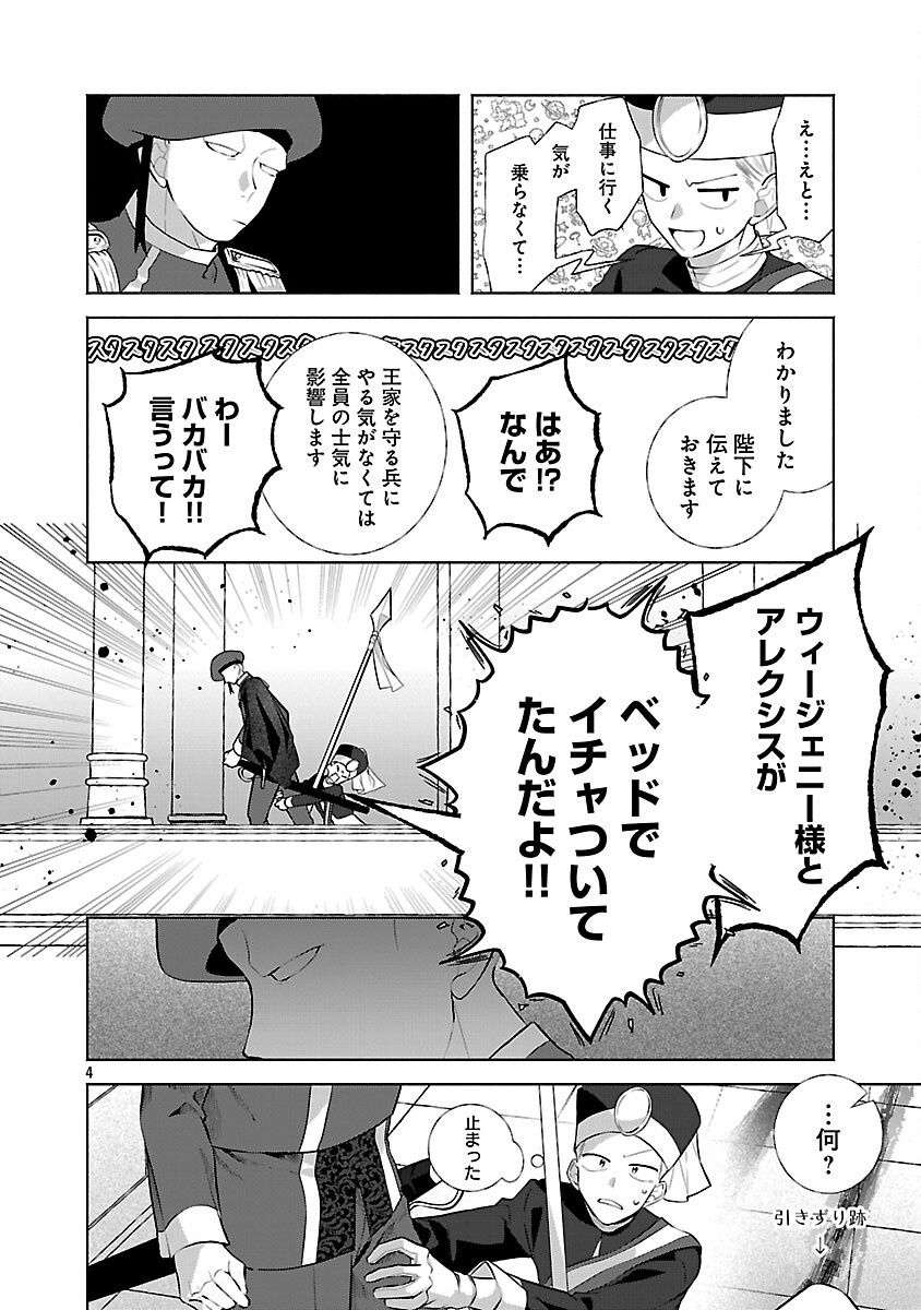 Konyakusha ni "Anata wa Shourai Uwaki wo shite Watashi wo Suteru kara Wakarete kudasai" to Itte Mita Chapter 25 6ページ