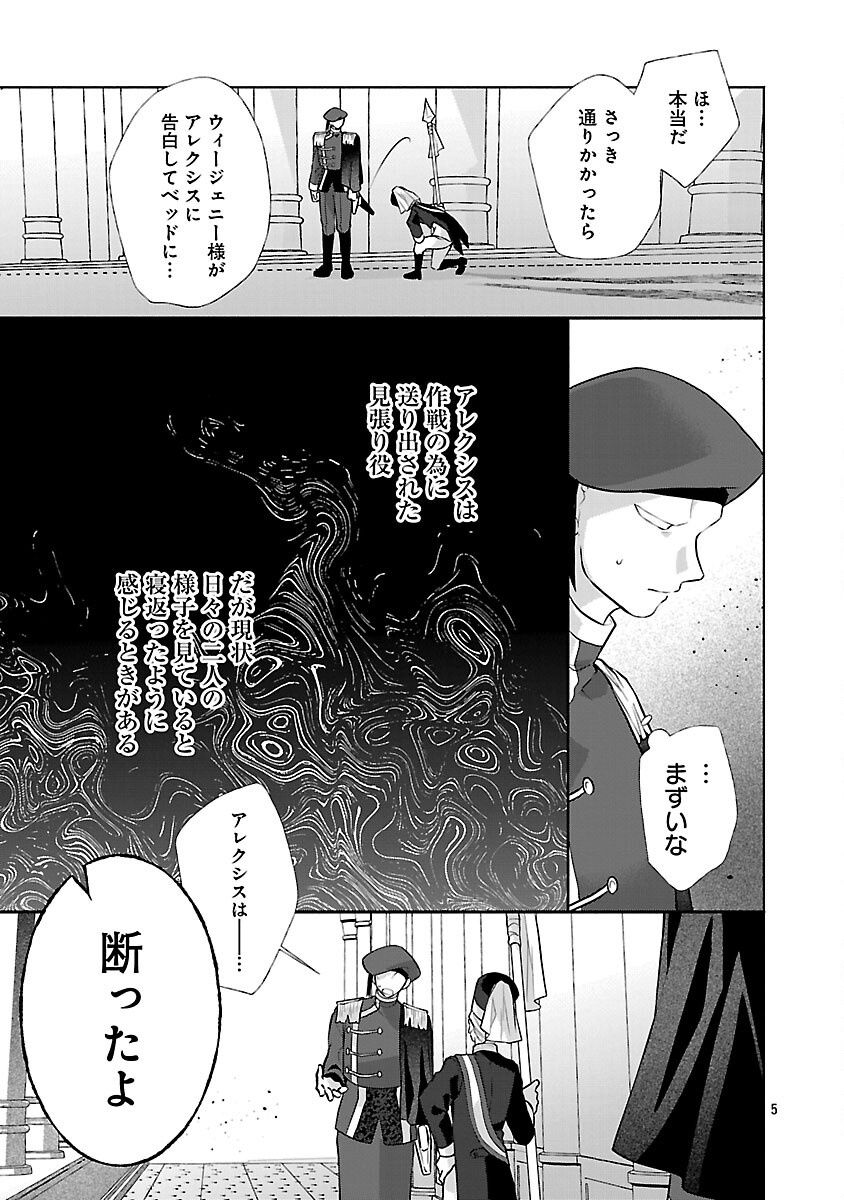 Konyakusha ni "Anata wa Shourai Uwaki wo shite Watashi wo Suteru kara Wakarete kudasai" to Itte Mita Chapter 25 7ページ