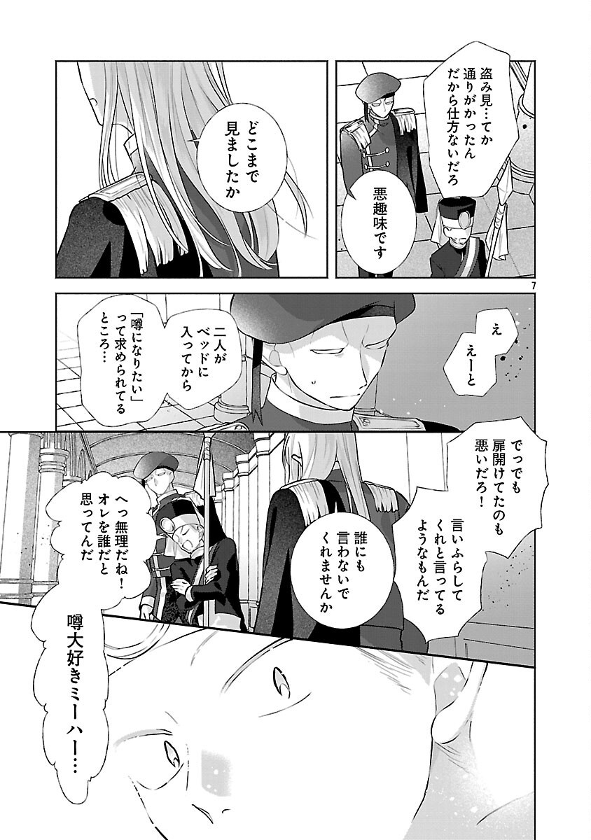 Konyakusha ni "Anata wa Shourai Uwaki wo shite Watashi wo Suteru kara Wakarete kudasai" to Itte Mita Chapter 25 9ページ