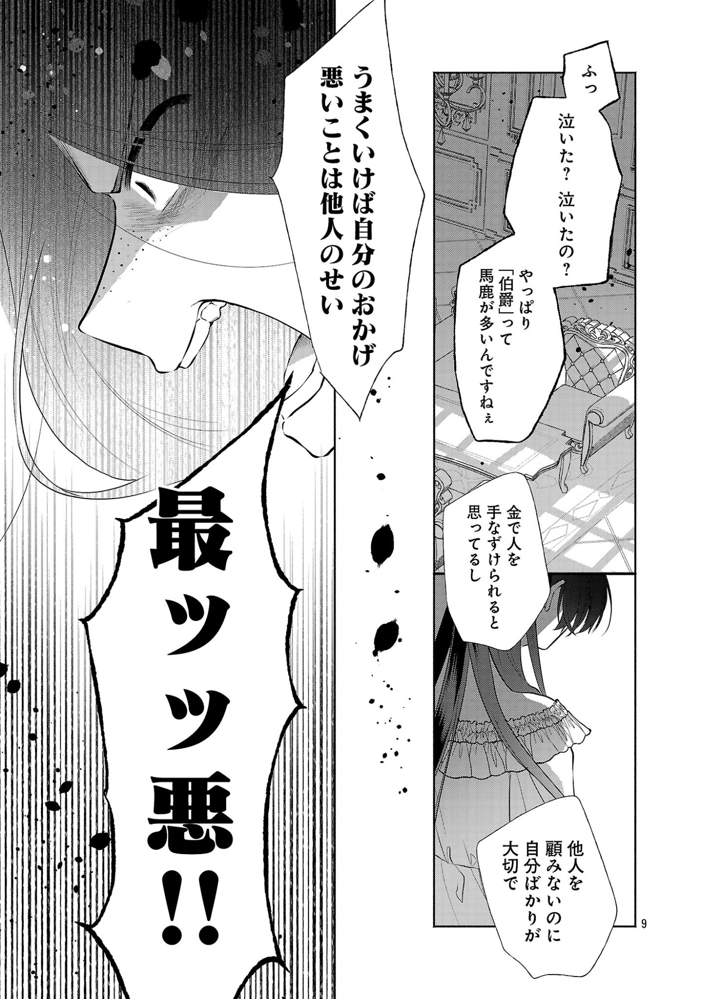 Konyakusha ni "Anata wa Shourai Uwaki wo shite Watashi wo Suteru kara Wakarete kudasai" to Itte Mita Chapter 26.1 11ページ