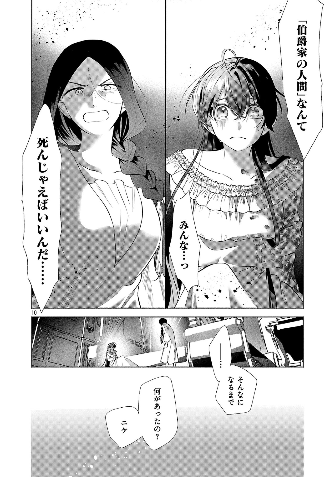 Konyakusha ni "Anata wa Shourai Uwaki wo shite Watashi wo Suteru kara Wakarete kudasai" to Itte Mita Chapter 26.1 12ページ