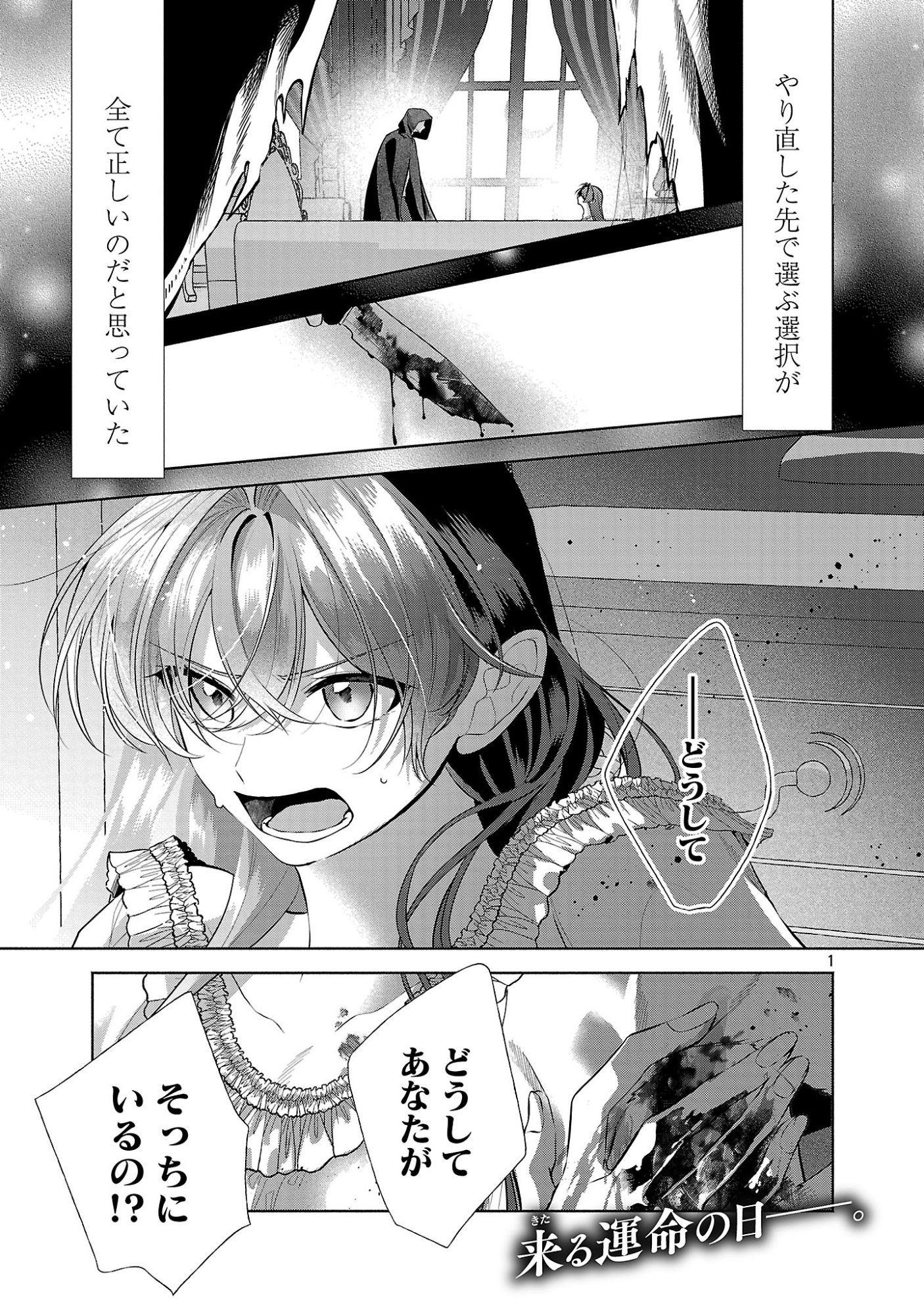 Konyakusha ni "Anata wa Shourai Uwaki wo shite Watashi wo Suteru kara Wakarete kudasai" to Itte Mita Chapter 26.1 3ページ