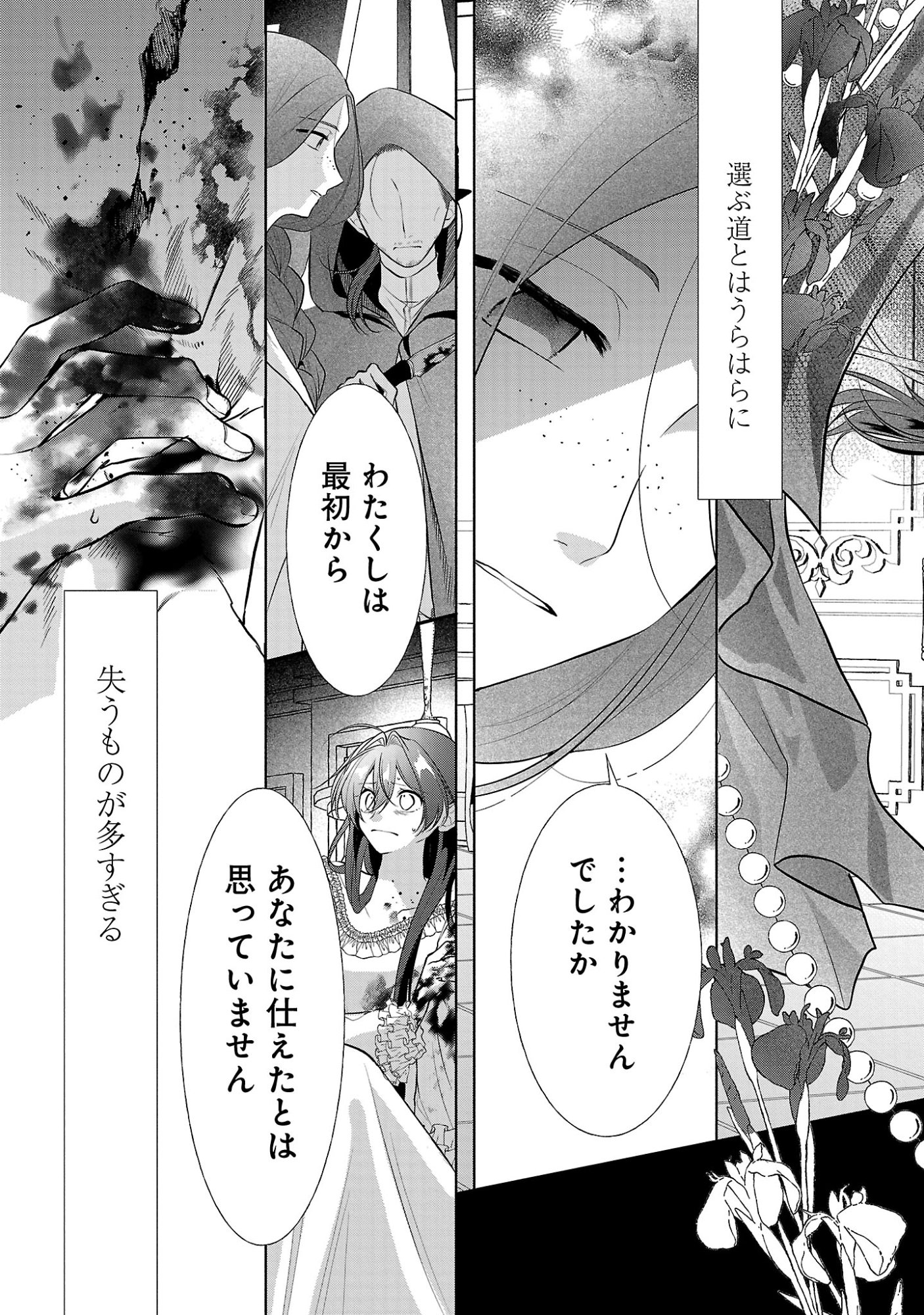 Konyakusha ni "Anata wa Shourai Uwaki wo shite Watashi wo Suteru kara Wakarete kudasai" to Itte Mita Chapter 26.1 5ページ