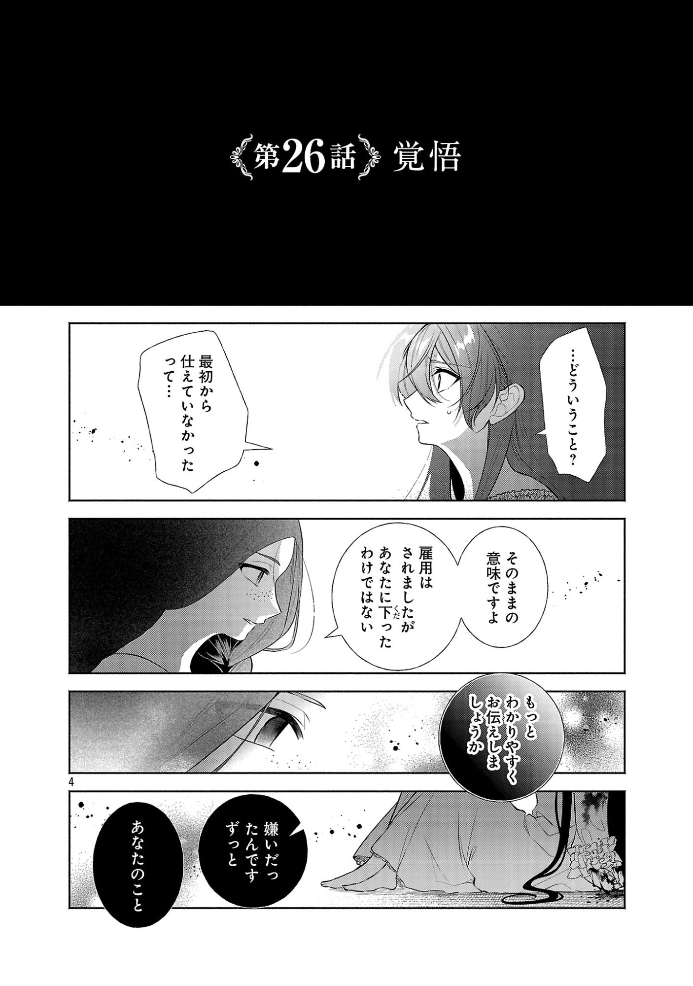 Konyakusha ni "Anata wa Shourai Uwaki wo shite Watashi wo Suteru kara Wakarete kudasai" to Itte Mita Chapter 26.1 6ページ