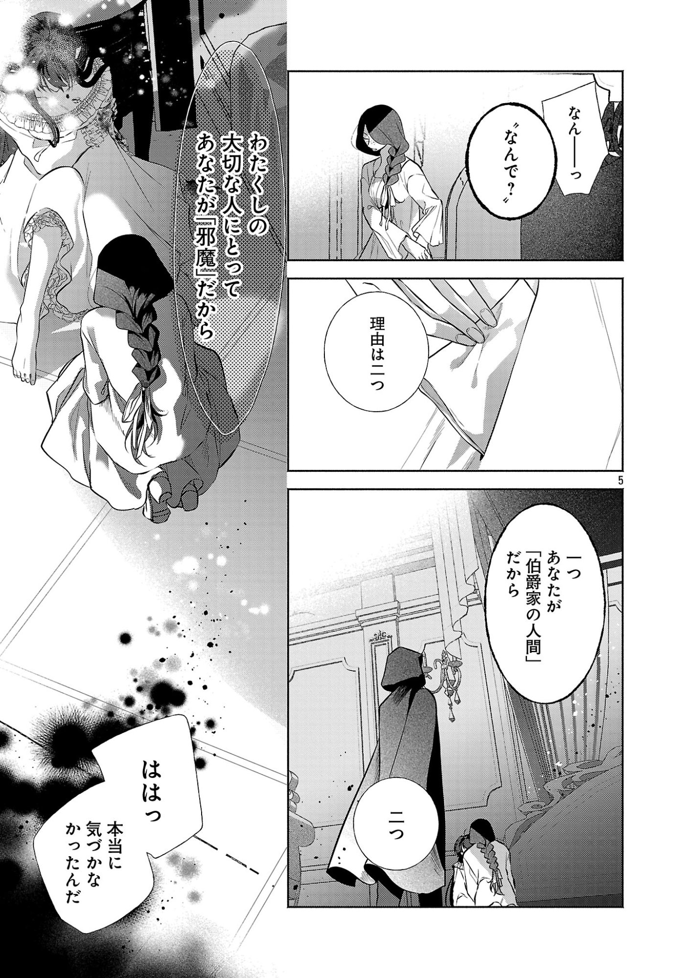 Konyakusha ni "Anata wa Shourai Uwaki wo shite Watashi wo Suteru kara Wakarete kudasai" to Itte Mita Chapter 26.1 7ページ
