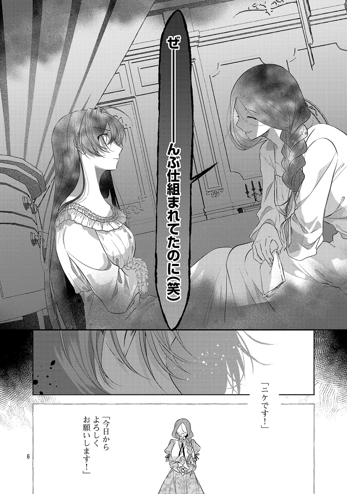 Konyakusha ni "Anata wa Shourai Uwaki wo shite Watashi wo Suteru kara Wakarete kudasai" to Itte Mita Chapter 26.1 8ページ