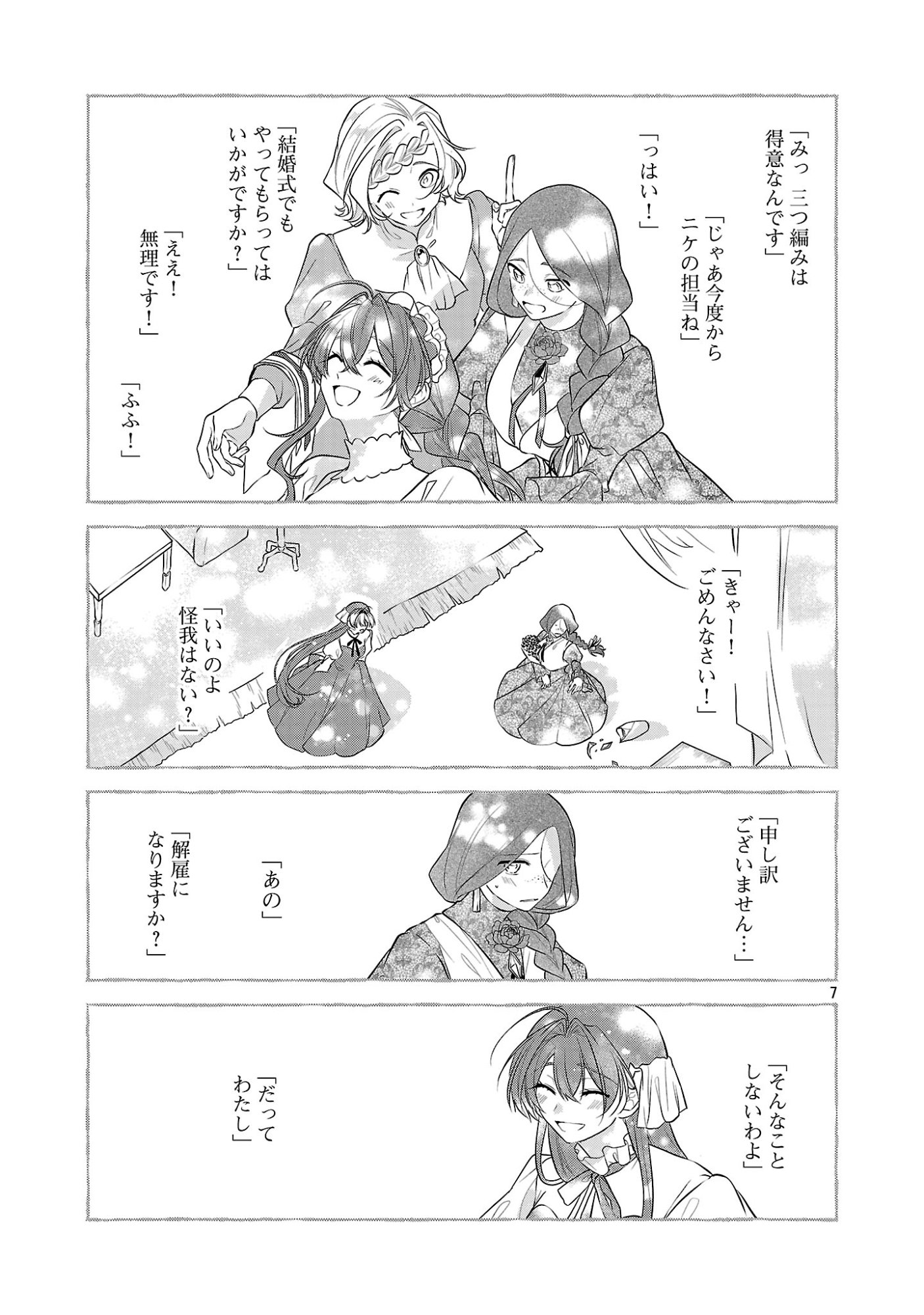 Konyakusha ni "Anata wa Shourai Uwaki wo shite Watashi wo Suteru kara Wakarete kudasai" to Itte Mita Chapter 26.1 9ページ