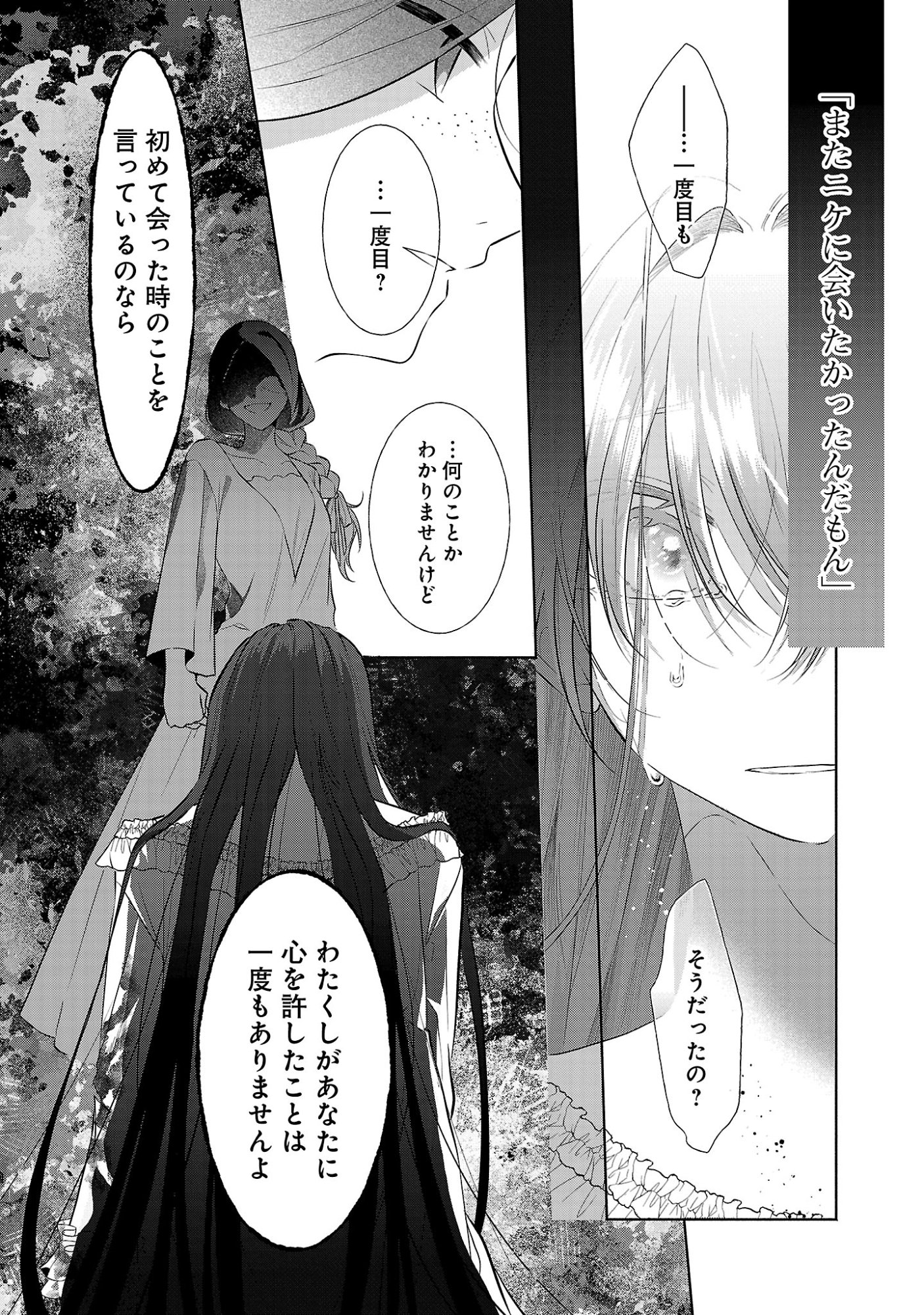 Konyakusha ni "Anata wa Shourai Uwaki wo shite Watashi wo Suteru kara Wakarete kudasai" to Itte Mita Chapter 26.1 10ページ