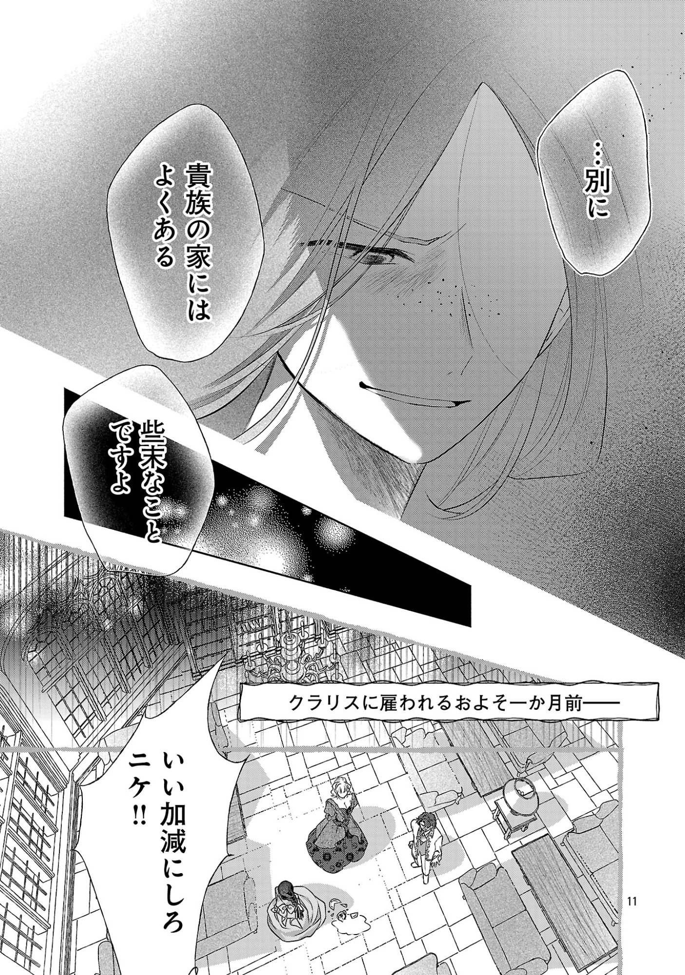 Konyakusha ni "Anata wa Shourai Uwaki wo shite Watashi wo Suteru kara Wakarete kudasai" to Itte Mita Chapter 26.2 1ページ
