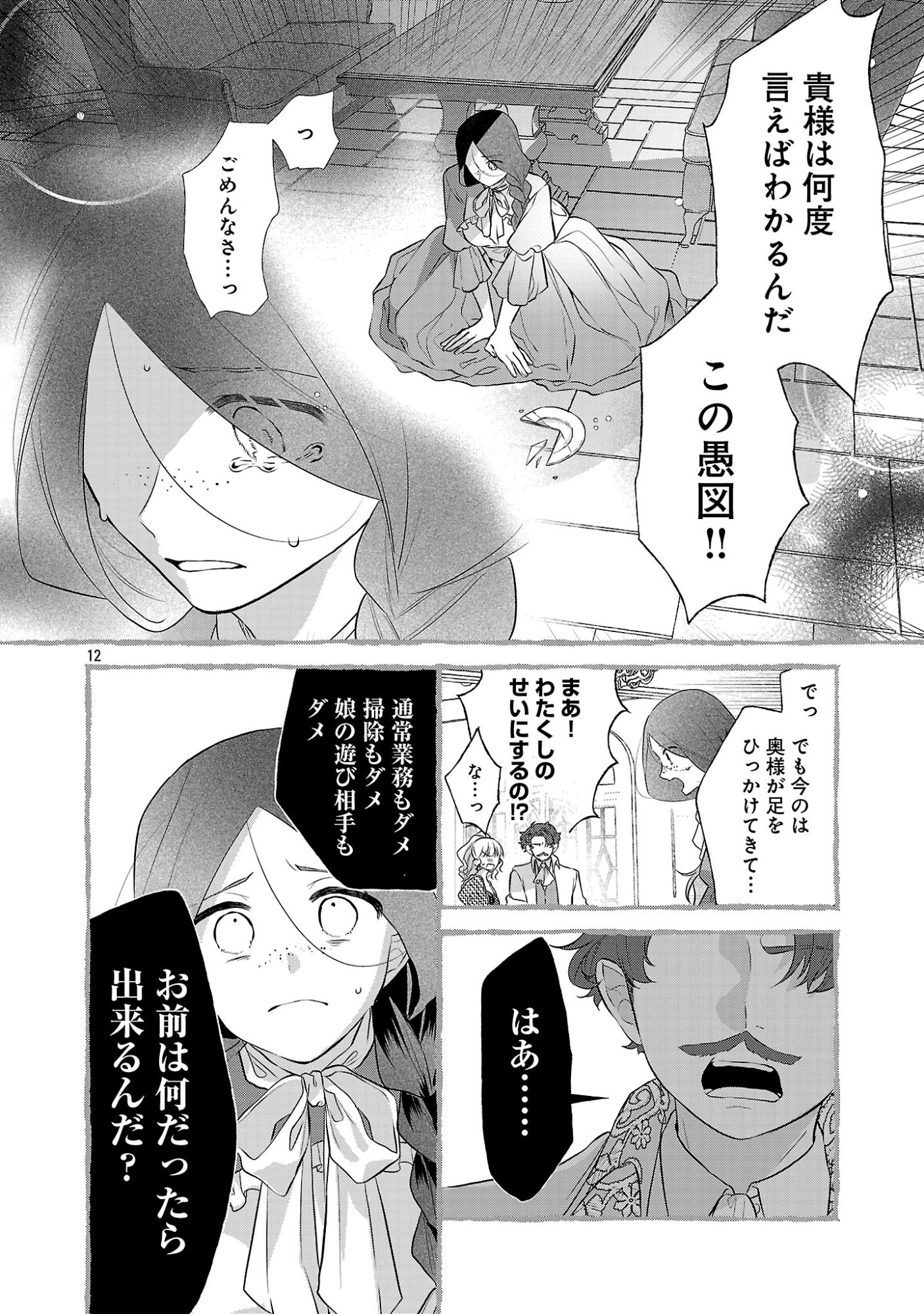 Konyakusha ni "Anata wa Shourai Uwaki wo shite Watashi wo Suteru kara Wakarete kudasai" to Itte Mita Chapter 26.2 2ページ