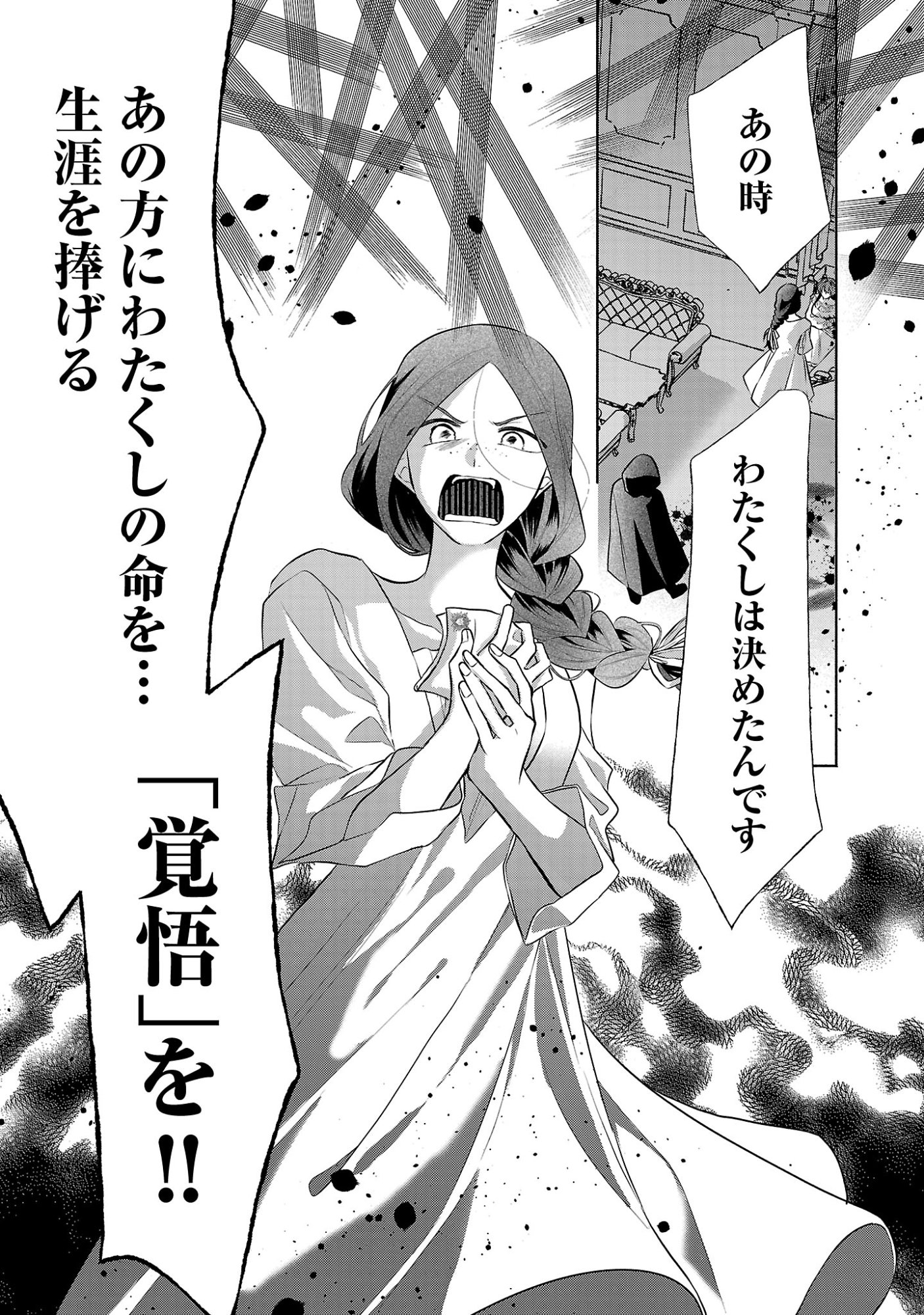 Konyakusha ni "Anata wa Shourai Uwaki wo shite Watashi wo Suteru kara Wakarete kudasai" to Itte Mita Chapter 26.2 11ページ