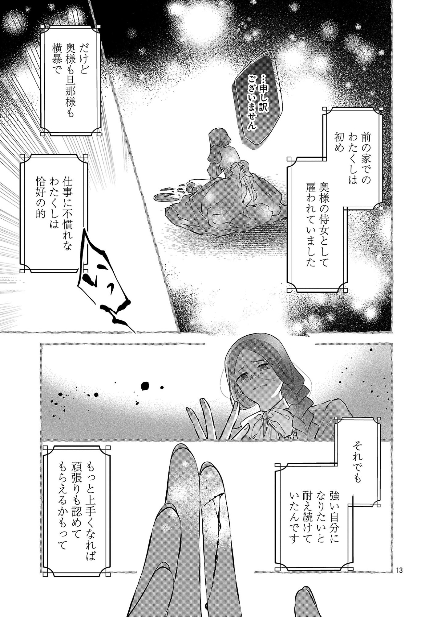 Konyakusha ni "Anata wa Shourai Uwaki wo shite Watashi wo Suteru kara Wakarete kudasai" to Itte Mita Chapter 26.2 3ページ