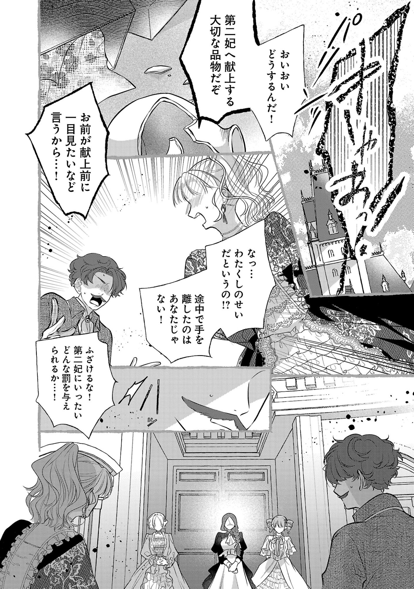 Konyakusha ni "Anata wa Shourai Uwaki wo shite Watashi wo Suteru kara Wakarete kudasai" to Itte Mita Chapter 26.2 4ページ