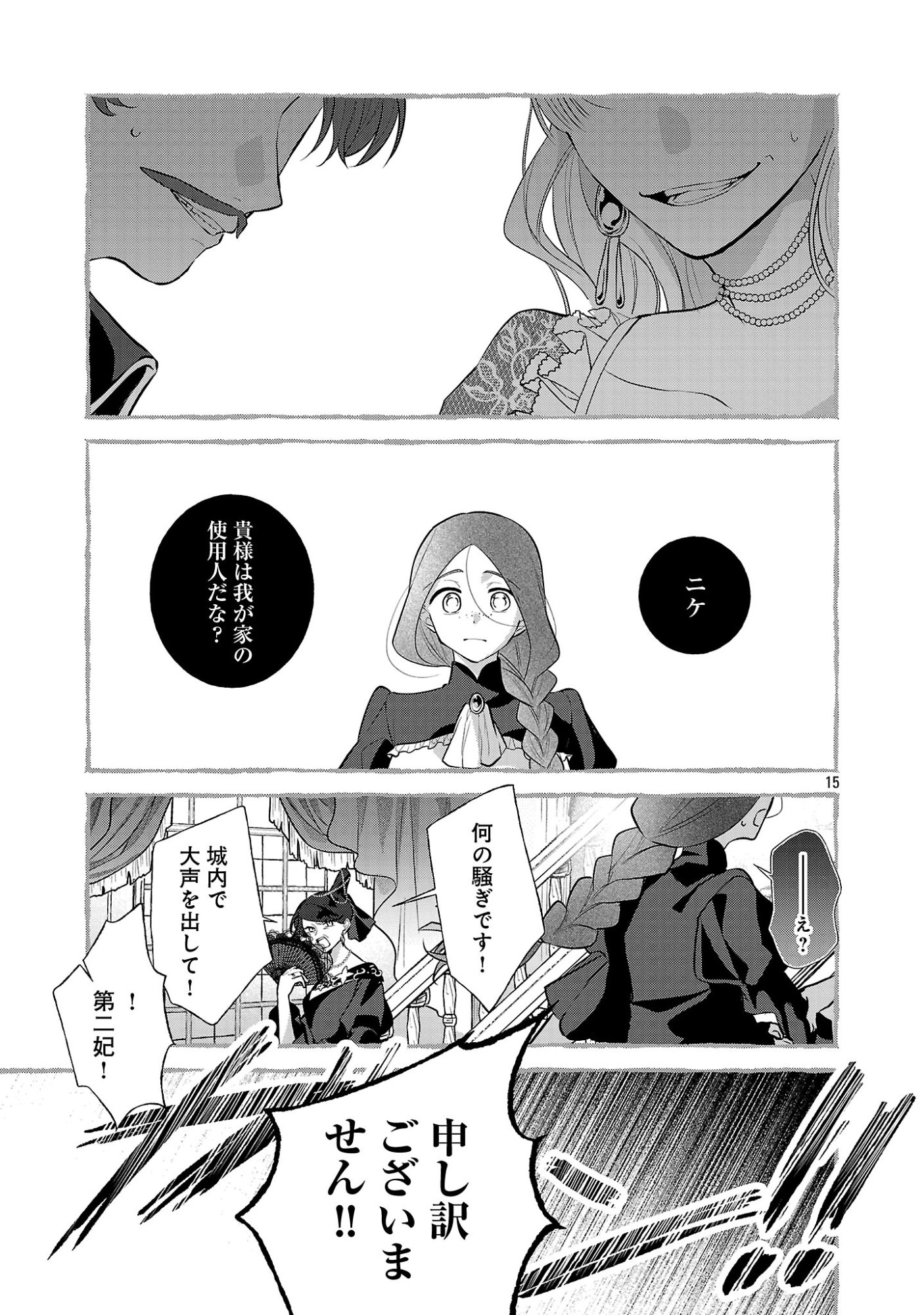 Konyakusha ni "Anata wa Shourai Uwaki wo shite Watashi wo Suteru kara Wakarete kudasai" to Itte Mita Chapter 26.2 5ページ