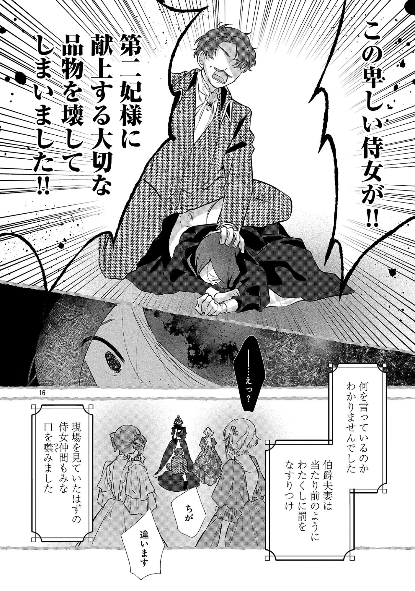 Konyakusha ni "Anata wa Shourai Uwaki wo shite Watashi wo Suteru kara Wakarete kudasai" to Itte Mita Chapter 26.2 6ページ