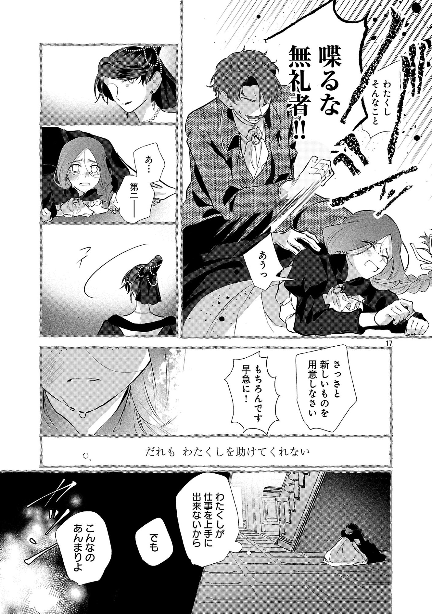 Konyakusha ni "Anata wa Shourai Uwaki wo shite Watashi wo Suteru kara Wakarete kudasai" to Itte Mita Chapter 26.2 7ページ