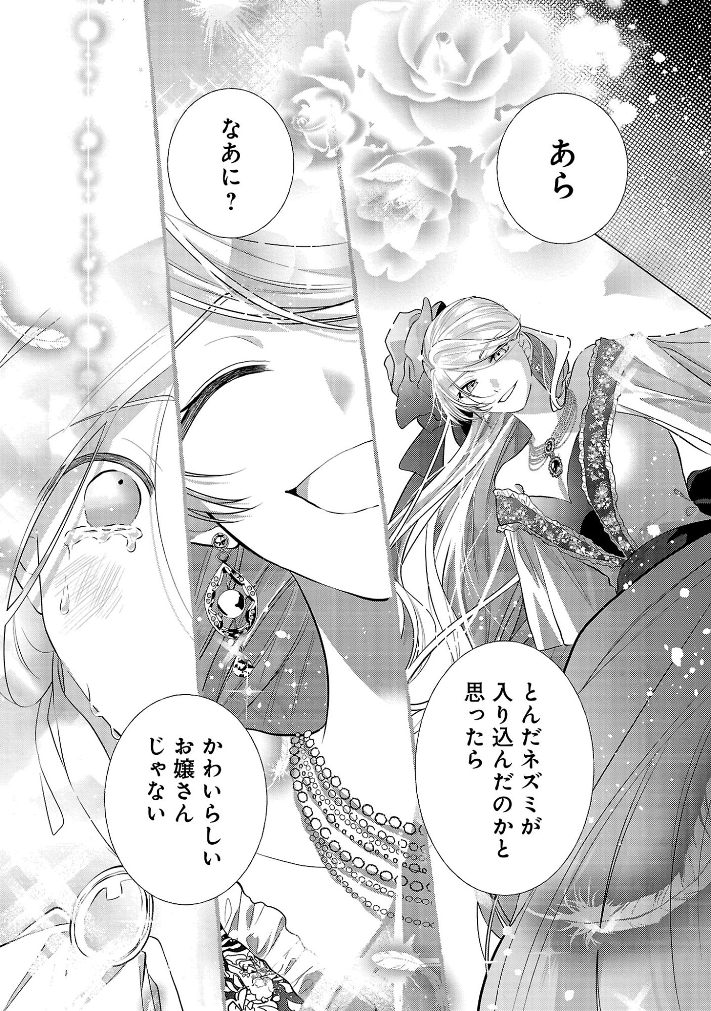 Konyakusha ni "Anata wa Shourai Uwaki wo shite Watashi wo Suteru kara Wakarete kudasai" to Itte Mita Chapter 26.2 8ページ