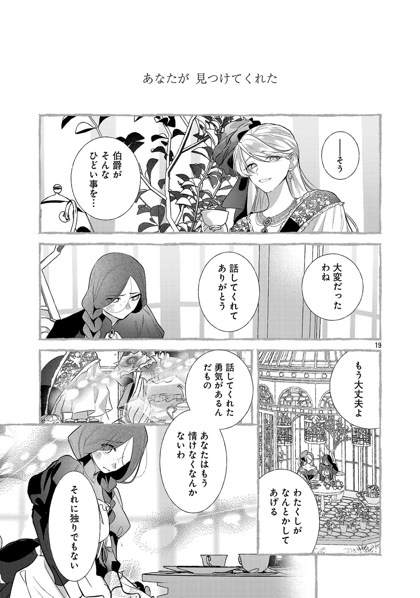 Konyakusha ni "Anata wa Shourai Uwaki wo shite Watashi wo Suteru kara Wakarete kudasai" to Itte Mita Chapter 26.2 9ページ