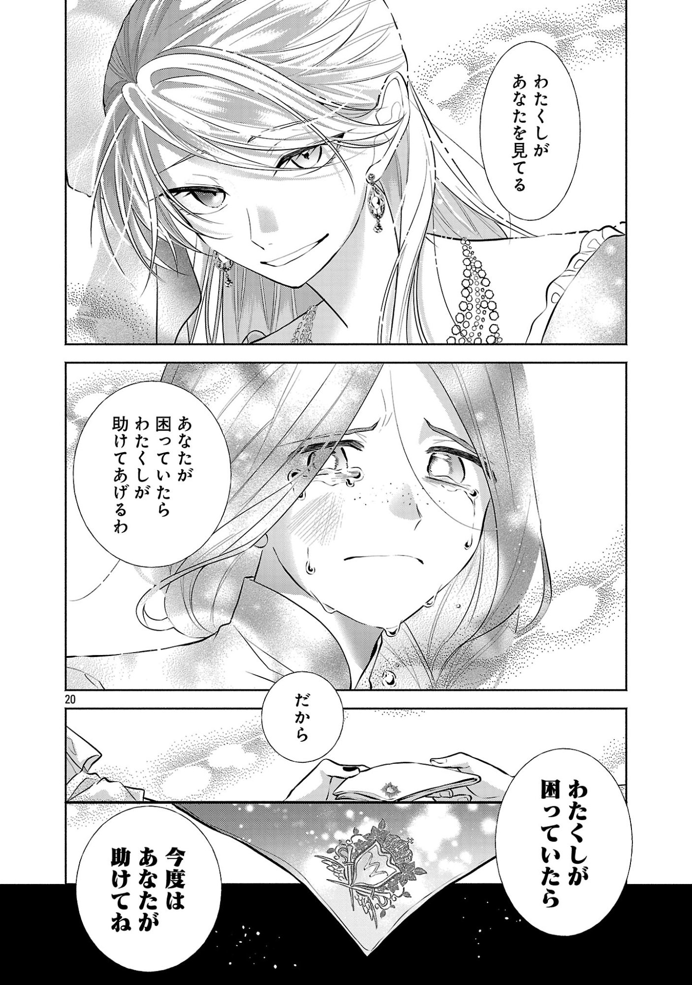 Konyakusha ni "Anata wa Shourai Uwaki wo shite Watashi wo Suteru kara Wakarete kudasai" to Itte Mita Chapter 26.2 10ページ